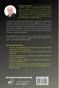 Малешин В.Г. Физиогномика личности: скрытый анализ. Сканирую характер по лицу