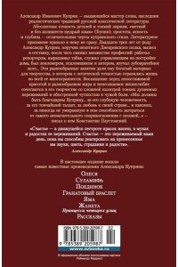 КУПРИН А. Гранатовый браслет. Поединок. Олеся