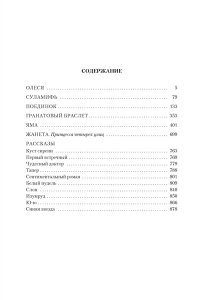 КУПРИН А. Гранатовый браслет. Поединок. Олеся