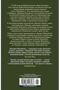 Голсуорси Дж. Хроники Форсайтов. Конец главы. На Форсайтской Бирже