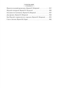 Голсуорси Дж. Хроники Форсайтов. Конец главы. На Форсайтской Бирже
