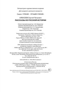 Рассказы из русской истории