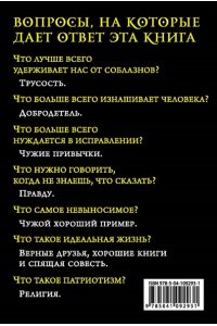 Твен М. Никогда не спорьте с идиотами!