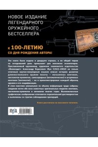 Винтовки и автоматы. Модели, модификации, чертежи