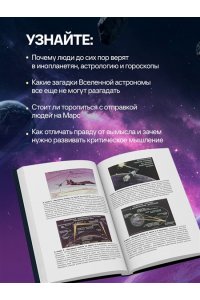 Сурдин В.Г. Космос без мифов. От НЛО до астрологических прогнозов: как учёные проверяют и опровергают космические сенсации