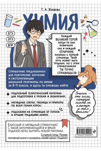 Жуляева Т.А., Клебанский Д.В. Химия: прокачай свой уровень на максимум