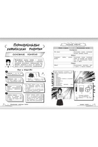 Жуляева Т.А., Клебанский Д.В. Химия: прокачай свой уровень на максимум