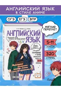 Логвина А.А. Английский язык: прокачай свой уровень на максимум