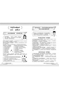 Смирнова Л.В. География: прокачай свой уровень на максимум