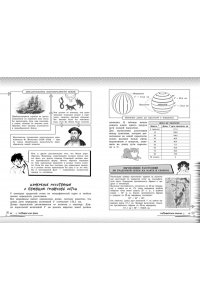 Смирнова Л.В. География: прокачай свой уровень на максимум