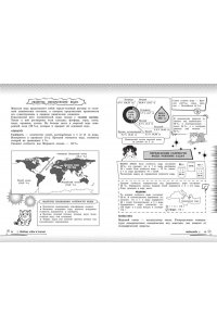 Смирнова Л.В. География: прокачай свой уровень на максимум