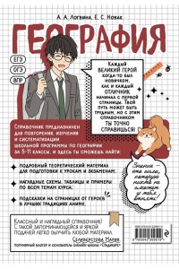 Смирнова Л.В. География: прокачай свой уровень на максимум