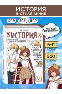 Кошелева А.А. История: прокачай свой уровень на максимум