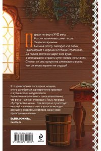 Гильм Э. Счастье со вкусом полыни (Женская сага #4)