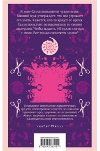 Киз Д. Пятая Салли (уникальное оформление)