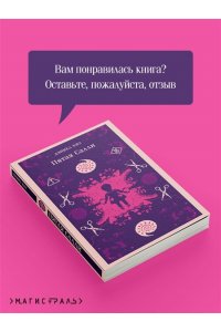 Киз Д. Пятая Салли (уникальное оформление)