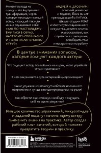 Дрознин А.Н. Актерская импровизация. Как играть на сцене так, чтобы тебе поверили