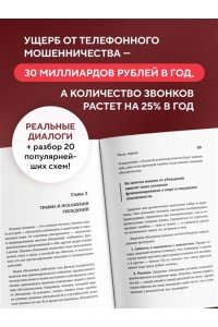 Рябцев И.Г. Психология мошенничества и обмана. Как думают и действуют мошенники и как мы можем их распознать