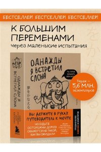 Мидзуно К. Однажды я встретил слона (покет)