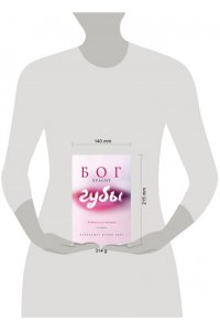 Берг К. Бог красит губы: Каббала для женщин