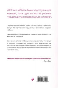 Берг К. Бог красит губы: Каббала для женщин