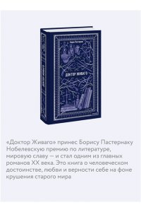 Пастернак Б. Доктор Живаго. Вечные истории