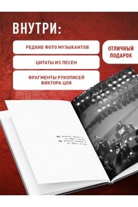 Блокнот Виктор Цой и группа 