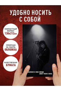 Блокнот Виктор Цой и группа 