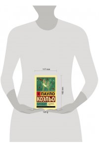 На берегу Рио-Пьедра села я и заплакала