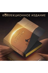 Герберт Ф. Дюна