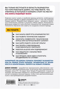 Сонмез Д. Карьера в IT. Как найти работу, прокачать навыки и стать крутым разработчиком