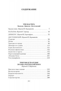 Цвейг С. Три мастера. Бальзак. Диккенс. Достоевский