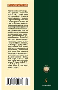 Ле Фаню Дж.Ш., Гаскелл Э., Дик Мистические истории. Истории, рассказанные после ужина