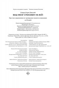 Конрад Б.Н. Ваш мозг способен на всё! Простые упражнения по тренировке памяти и внимания за 30 дней (м/о)