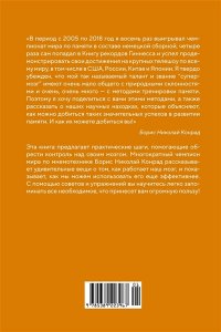 Конрад Б.Н. Ваш мозг способен на всё! Простые упражнения по тренировке памяти и внимания за 30 дней (м/о)