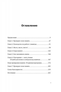 Конрад Б.Н. Ваш мозг способен на всё! Простые упражнения по тренировке памяти и внимания за 30 дней (м/о)