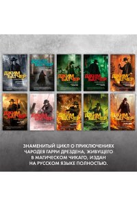 Батчер Дж. Архивы Дрездена. Поле боя