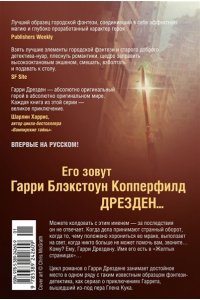 Батчер Дж. Архивы Дрездена. Поле боя