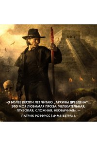 Батчер Дж. Архивы Дрездена. Поле боя