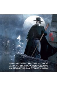 Батчер Дж. Архивы Дрездена. Поле боя
