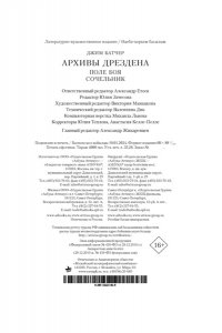 Батчер Дж. Архивы Дрездена. Поле боя