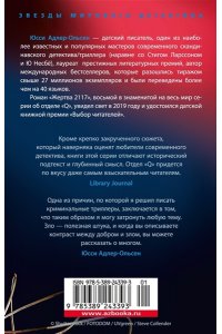 Адлер-Ольсен Ю. Жертва 2117 (мягк/обл.)