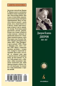 Джером Дж.К. Человек, который не верил в счастье