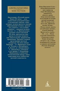 Сухих И. Русский канон: Книги ХХ века. От Чехова до Набокова