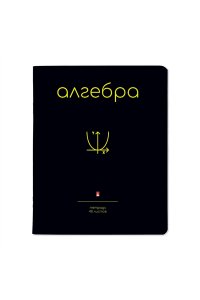 ТЕТР ПРЕДМЕТ SIMPLE BLACK АЛГЕБРА 48 КЛЕТ АЛЬТ 7-48-1225/09 (9081)