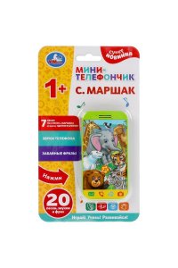 ИГРУШКА ТЕЛЕФОН 7 ПЕСЕН, ЗВУКИ ТЕЛЕФОНА, ЗАБАВНЫЕ ФРАЗЫ, МАРШАК HT1049-R (1252)