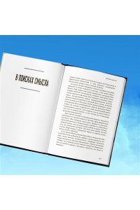 Протоиерей Андрей Ткачев Взыщите Бога. Путь к вере и будущее современного мира