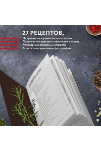 Готовим в афганском казане. Сборник лучших рецептов