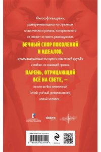Тургенев И.С. Отцы и дети
