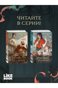 Бэйланд А. Ученики без имени (#2)